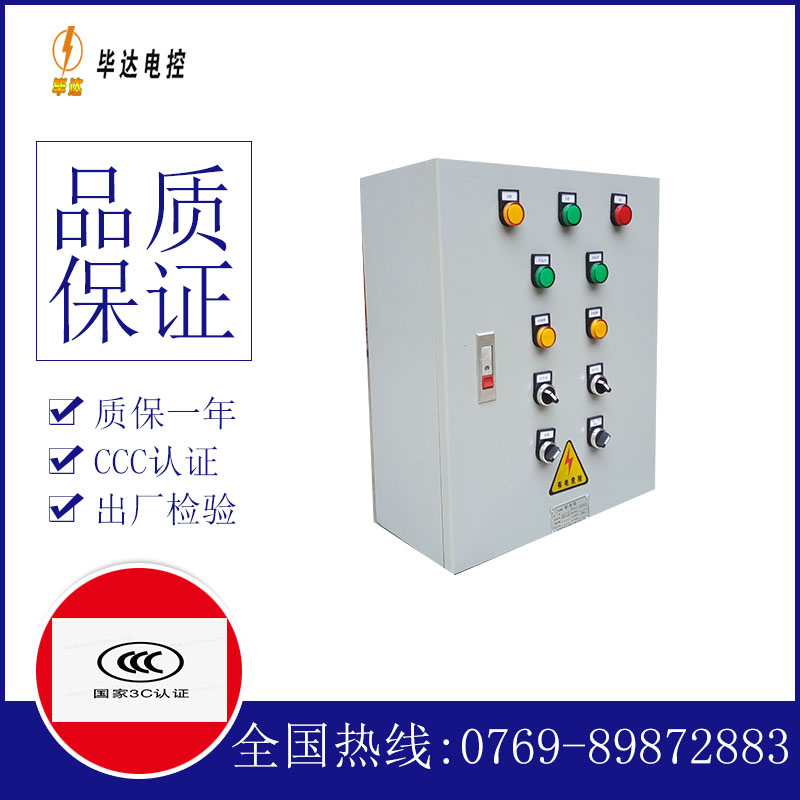 蓬莱一用一备控制箱